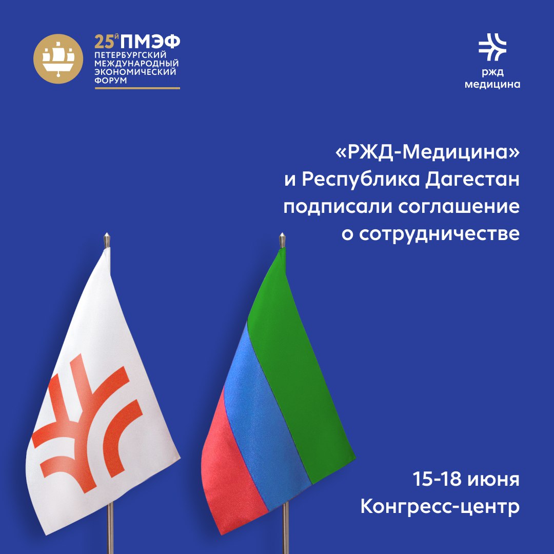 Дагестан и «РЖД – Медицина» подписали соглашение о сотрудничестве